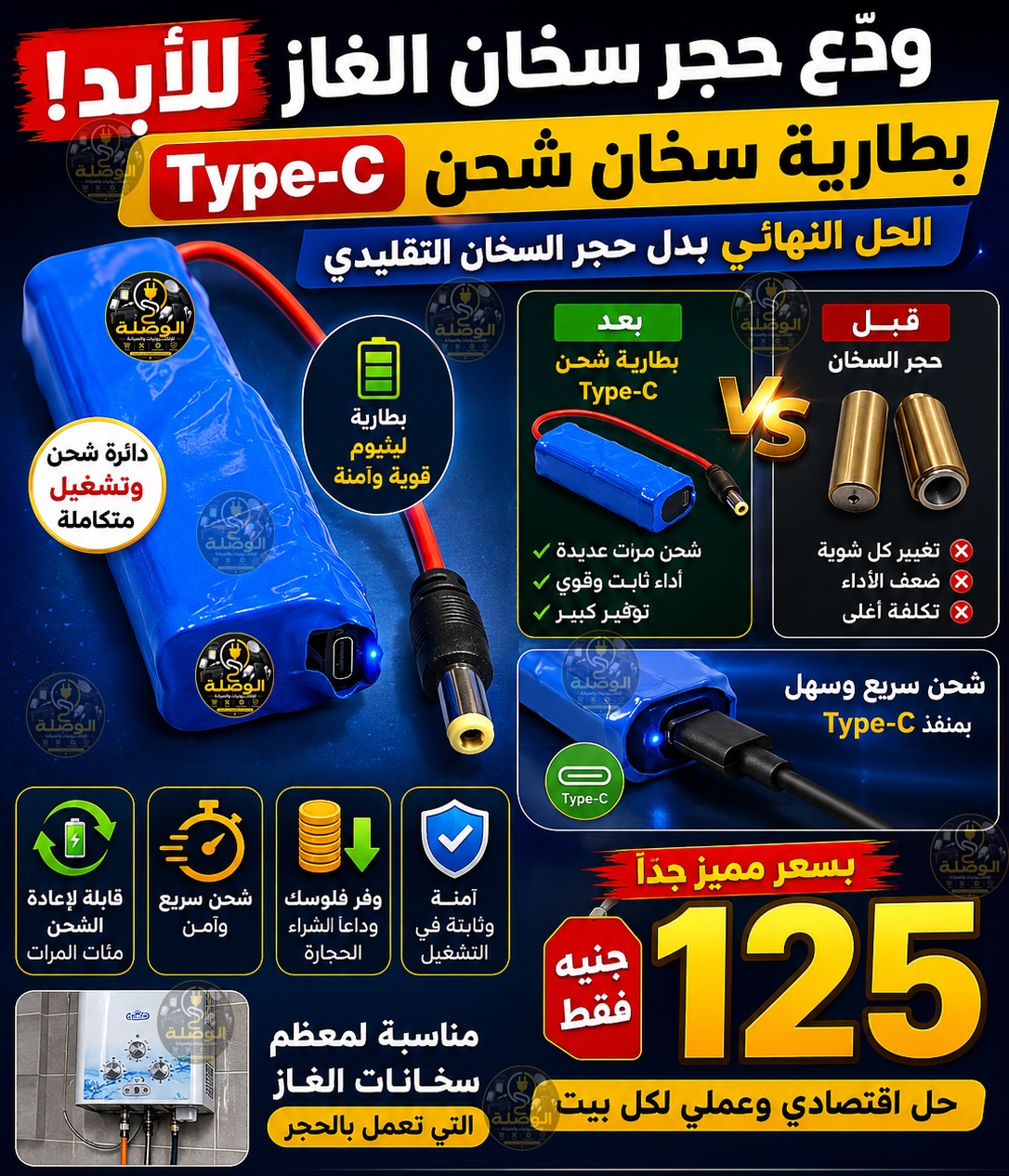 بطارية سخان غاز قابلة للشحن Type-C بديلة لحجر السخان
